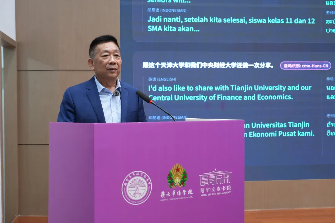 广西华侨学校翔宇文淑书院理事长崔修民讲话